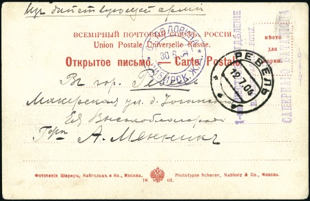 Stamp of Russia » Russo-Japanese War 1904 Postcard of Irkutsk (Siberia) endorsed "From