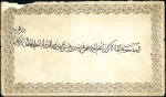 Stamp of Zanzibar » The Indian Post Office (1875-1895) LETTER FROM THE SULTAN TO THE PRESIDENT OF THE UNI