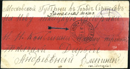 Stamp of Russia » Russo-Japanese War 1904 Chinese red-band cover to textile factory at