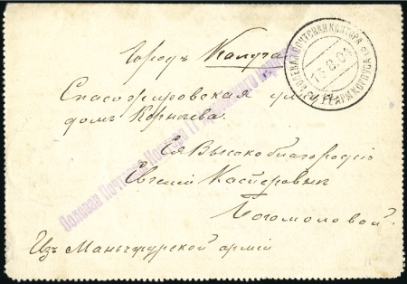 Stamp of Russia » Russo-Japanese War 1904 Letter-card to KALUGA datelined "Chovchintszy
