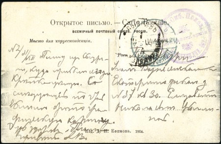 Stamp of Russia » Russo-Japanese War 1904 Postcard from SYZRAN RAILWAY STATION to St. P