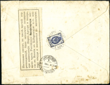 Stamp of Russia » Russo-Japanese War 1904 Cover from Russian-Chinese Bank to St Petersb