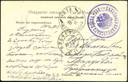 Stamp of Russia » Russo-Japanese War 1904 Picture postcard of Chita to Orenburg (arriva