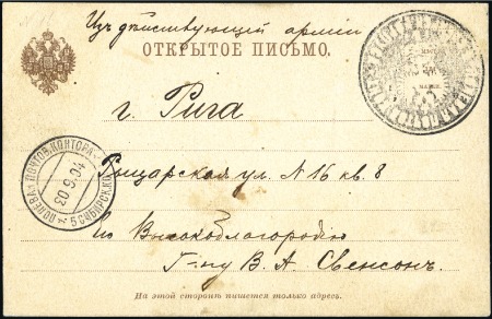 Stamp of Russia » Russo-Japanese War 1904 Stampless stationery card to RIGA endorsed "F