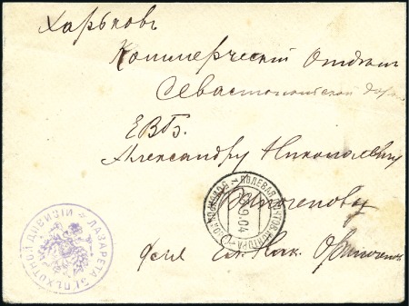 Stamp of Russia » Russo-Japanese War 1904 Stampless soldier's letter to KHARKOV posted