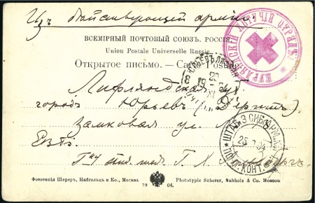 Stamp of Russia » Russo-Japanese War 1904 Port Arthur viewcard to Lifland Guberniya end