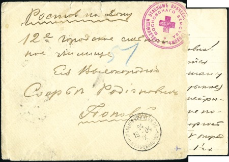 Stamp of Russia » Russo-Japanese War 1904 Cover with contents written from a Zemstvo Fi
