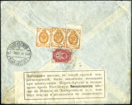 Stamp of Russia » Russo-Japanese War 1904 Cover from Russo-Chinese Bank in Port Arthur