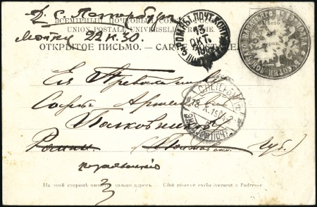 Stamp of Russia » Russo-Japanese War 1904 Viewcard of Lake Baikal showing Circum-Baikal