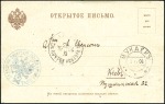 Stamp of Russia » Russo-Japanese War 1904 Stampless card and cover to the same address 