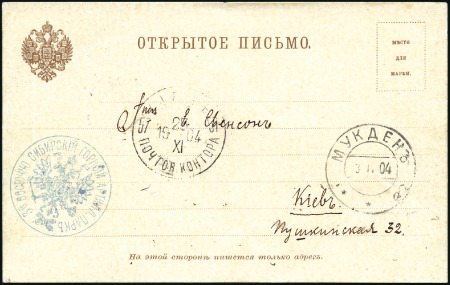 Stamp of Russia » Russo-Japanese War 1904 Stampless card and cover to the same address