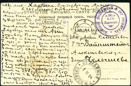 Stamp of Russia » Russo-Japanese War 1904 Lake Baikal viewcard addressed to Samara (arr