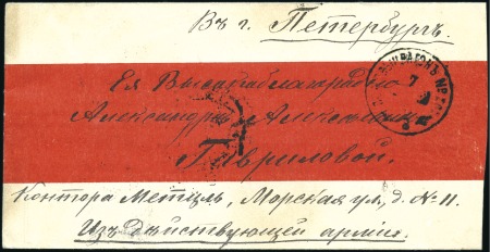 Stamp of Russia » Russo-Japanese War Chinese red-band cover to St Petersburg endorsed F