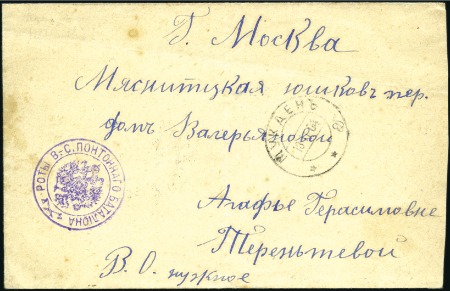 Stamp of Russia » Russo-Japanese War 1904 Cover to Moscow from Mukden 13 11 04 with vio