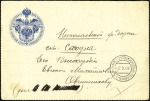 Stamp of Russia » Russo-Japanese War 1904 Stampless letter-card to STATION SKHODNYA, Ni