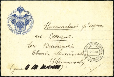 Stamp of Russia » Russo-Japanese War 1904 Stampless letter-card to STATION SKHODNYA, Ni