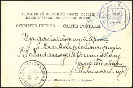 Stamp of Russia » Russo-Japanese War 1904 Picture postcard "From the Active Army", mess