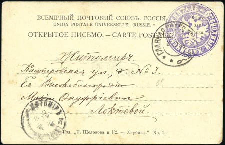 Stamp of Russia » Russo-Japanese War 1904 Picture postcard of Harbin church to Zhitomir
