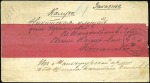 Stamp of Russia » Russo-Japanese War 1904 Registered native cover to Kaluga franked on 