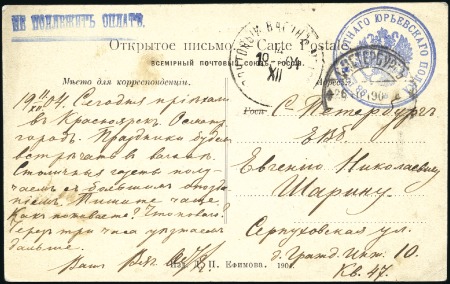 Stamp of Russia » Russo-Japanese War 1904 Krasnoyarsk viewcard written 11 XII 1904 from