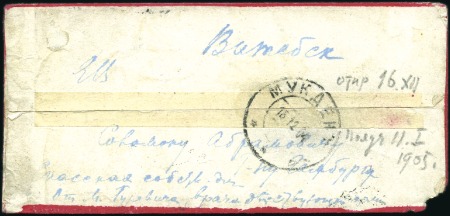 Stamp of Russia » Russo-Japanese War 1904 Decorative Chinese cover to Vitebsk from doct
