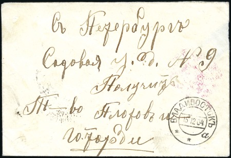 Stamp of Russia » Russo-Japanese War 1904 Serviceman's cover from VLADIVOSTOK 15 12 04,