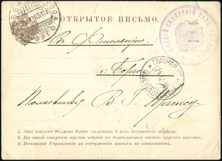 Stamp of Russia » Russo-Japanese War 1904 Old formular card used to send New Year greet