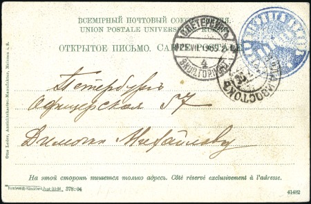 Stamp of Russia » Russo-Japanese War 1905 Picture postcard sent to St Petersburg from V