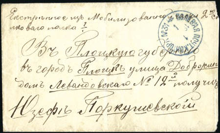 Stamp of Russia » Russo-Japanese War 1905 Cover headed in Russian "Especially (urgent) 