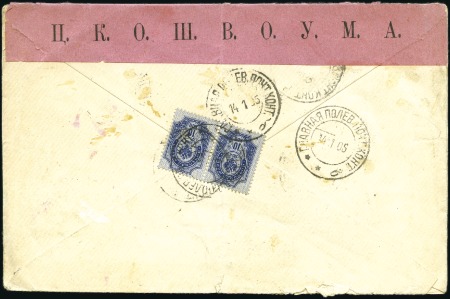 Stamp of Russia » Russo-Japanese War 1905 Registered cover to Carpentras, France, frank