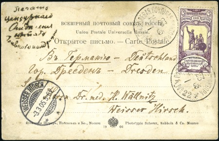 Stamp of Russia » Russo-Japanese War 1905 Viewcard sent by doctor or staff of Chief of 