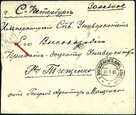 Stamp of Russia » Russo-Japanese War 1905 Registered cover from Adjutant-General with m