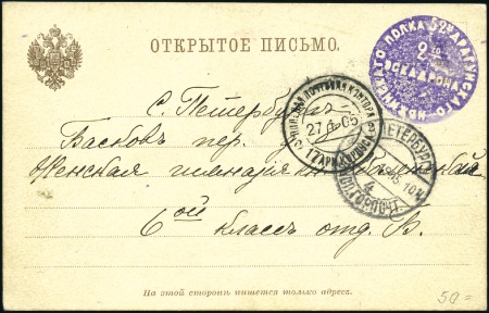 Stamp of Russia » Russo-Japanese War 1905 Card to a girls' school in St Petersburg givi