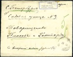 Stamp of Russia » Russo-Japanese War 1905 Cover used to despatch 5 roubles to St Peters