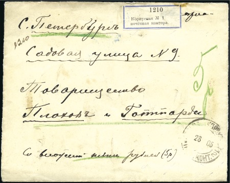 Stamp of Russia » Russo-Japanese War 1905 Cover used to despatch 5 roubles to St Peters