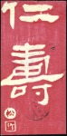 Stamp of Russia » Russo-Japanese War 1905 Decorative Chinese cover to Moscow with circu