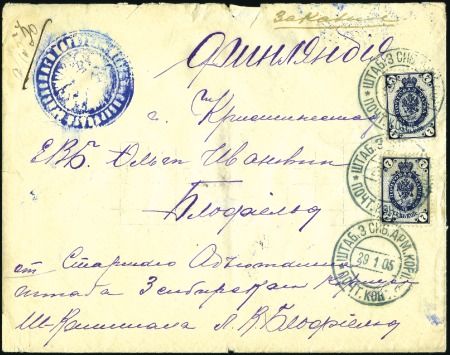Stamp of Russia » Russo-Japanese War 1905 Registered cover from Staff-Captain L.K.Blofi