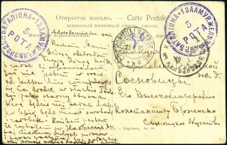 Stamp of Russia » Russo-Japanese War 1905 Card from a Polish soldier serving with the R