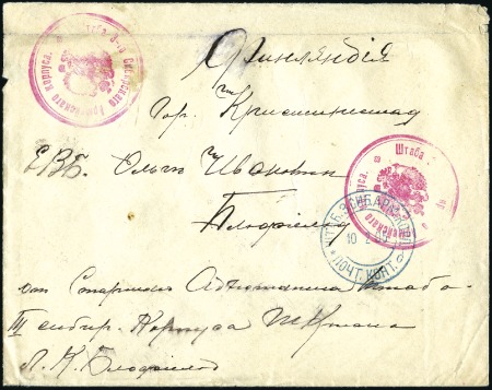 Stamp of Russia » Russo-Japanese War 1905 Cover from Staff-Captain L.K.Blofield, Adjuta