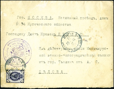 Stamp of Russia » Russo-Japanese War 1905 Cover to Moscow franked 7k tied by blue TIEHL
