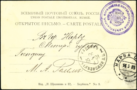 Stamp of Russia » Russo-Japanese War 1905 Harbin viewcard to Narva posted from HARBIN R