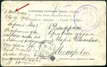 Stamp of Russia » Russo-Japanese War 1905 Viewcard of Tsitsikar addressed from TIEHLING