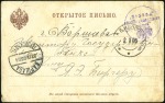 Stamp of Russia » Russo-Japanese War 1905 Formula-card to Warsaw and picture postcard o