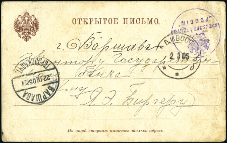 Stamp of Russia » Russo-Japanese War 1905 Formula-card to Warsaw and picture postcard o