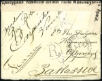 Stamp of Russia » Russo-Japanese War 1905 Registered cover to France franked on reverse