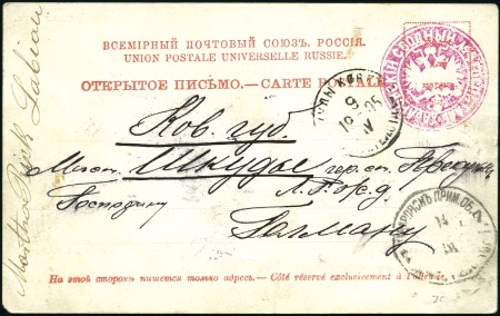 Stamp of Russia » Russo-Japanese War 1905 Viewcard of Khabarovsk to Shkudy via Station 