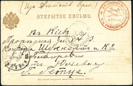 Stamp of Russia » Russo-Japanese War 1905 Postcard with manuscript endorsement FROM THE