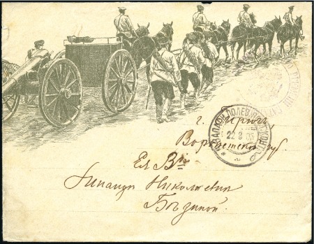 Stamp of Russia » Russo-Japanese War 1905 Pictorial envelope and contents with military