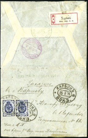 Stamp of Russia » Russo-Japanese War 1905 Registered cover from HARBIN RAILWAY STATION 