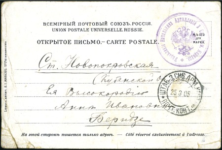 Stamp of Russia » Russo-Japanese War 1905 Siberian viewcard (source of River Angara) us